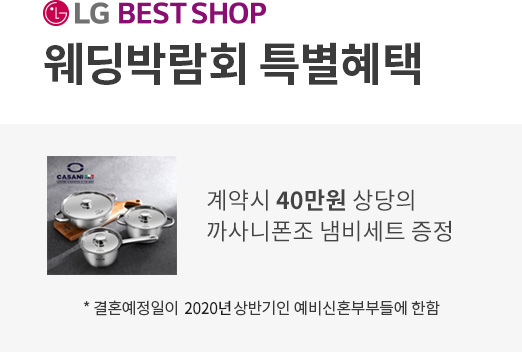 LG BEST SHOP