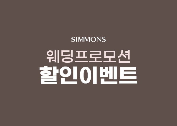 웨딩프로모션 할인 이벤트